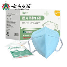 云南白药医用防护口罩【20只独立包装】折叠型【灭菌级】四层防护含双熔喷布层阻隔飞沫防沙尘暴防雾霾