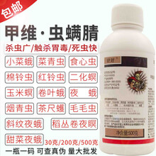 12甲维盐虫螨腈小菜蛾棉铃虫玉米螟卷叶钻心虫青虫专用杀虫剂 200g