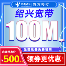中国电信 浙江宁波温州嘉兴杭州湖州衢州丽水绍兴台州金华丽水电信宽带办理上门安装宽带新装续费免费提速 绍兴新装1年(含安装费) 500M电信宽带