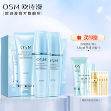 欧诗漫(OSM)护肤品礼盒男女士补水保湿控油清爽化妆品水乳套装 珍珠水活奇迹 敏感肌肤可用 三件套（洗面奶+爽肤水+乳液）