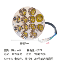汽车led大灯车灯电动车灯踏板摩托车LED前大灯12v80v内置超亮强光改装远近光射灯 60W内置远近光12珠