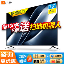 小米电视全面屏 Pro 75英寸 E75S 4K超高清HDR 2+32GB 人工智能网络平板电视家电 小米全面屏电视pro E75S
