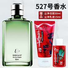 高夫（gf）男士香水0/1/2/527号古龙水60ml淡香【厂家授权店铺】 527号松针古龙香水60ml #25