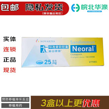 新山地明 环孢素软胶囊25mg*50粒 适应于器官移植，骨髓移植：预防骨髓移植排斥反应 3盒