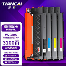 添彩 适用于惠普178nw硒鼓118A  HP MFP 179fnw墨盒 179nw 150a粉盒 150nw墨粉盒W2080A四色套装易加粉无芯片