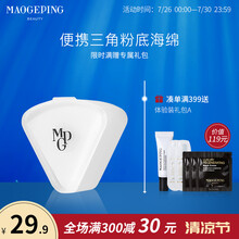 毛戈平 三角上妆海绵粉扑化妆工具彩妆粉底扑干湿两用便携装七夕送礼情人节送女友 棉花糖海绵-粉底液拍档