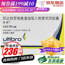 Ultibro 杰润 茚达特罗格隆溴铵吸入粉雾剂用胶囊110μg:50μg*30粒/盒 10盒