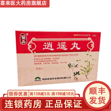 菊品 逍遥丸 20袋/盒 适用于疏肝健脾 养血调经 头晕目眩