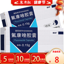 逸舒氟康唑胶囊6粒念珠菌阴道炎感染佛康唑氟嗟挫抗真菌药咗曲口服内服尹复氧费真菌伊痤咈氯大扶弗妇科弗沸 5盒装：￥9/盒  省￥10