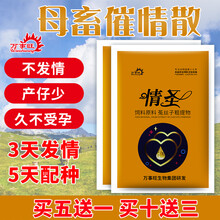 霜魄 母猪诱情剂兽用母猪催促孕情素诱情剂药促排卵多胎素母猪宝促排诱发情剂150g 1包150g