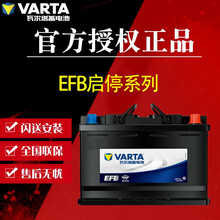 瓦尔塔EFB电瓶(VARTA)启停蓄电池以旧换新上门安装 以旧换新-全国上门安装 EFB70大众尚酷 凯路威 高尔夫 嘉旅
