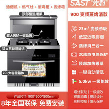SAST /先科集成抽油烟机集成灶自营自动清洗环保智能家用蒸烤箱一体灶海牌 900变频劲吸蒸烤消三合一店长款 天然气