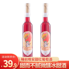 加尔察特JaleChat 厄洛斯冰葡萄酒 睡前晚安高度甜红葡萄酒 不酸涩 微醺入门红酒 冰酒 双支装