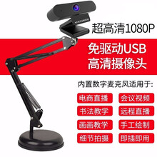现代 电脑摄像头台式机笔记本外置摄像头带麦克风高清网课直播USB免驱动视频 【自动定焦1080P】单摄像头+圆盘支架
