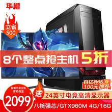 华橙 10400升i5 11400F/GTX1070 8G吃鸡独显游戏台式家用办公电脑主机DIY组装 配置三 八核/960 4G独显/16G内存