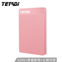 特雅迪（TEYADI）320G 移动硬盘USB3.0 T006-樱花粉 2.5英寸外接存储文件数据备份