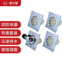 潜水艇（Submarine）三个普通淋浴地漏+洗衣机地漏+弯头套装！铜镀铬镜面50管径