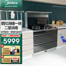 美的（Midea）家用电热自清洗WIFI智控集成灶抽油烟机定时燃气灶具二星消毒柜集成一体灶 功能升级款 天然气