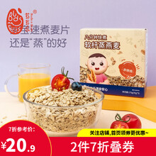 芽芽乐软纤蒸燕麦宝宝8+燕麦片易煮易吸收五谷杂粮小包装35g*5 软纤蒸燕麦