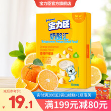 宝力臣奶酪汇香橙味原味奇异果味25g盒 儿童奶酪 水果冻干 儿童零食宝宝食品 香橙味