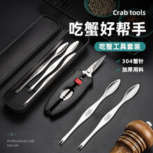 智汇 吃蟹工具 304不锈钢蟹八件拆螃蟹工具蟹钳剪刀剥大闸蟹夹套装家用不锈钢食蟹神器 蟹针5条+蟹剪+收纳盒 吃蟹工具