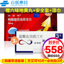万艾可 枸橼酸西地那非片 50mg*10片\/盒 进口小蓝片 男性阳痿助勃药 治勃起障碍 阳痿早泄组合：万艾可必力劲（10+3片）