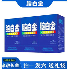 脑白金口服液中老年人褪黑素胶囊营养健康品礼盒装