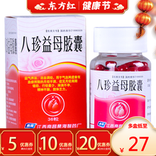 桑海八珍益母胶囊36粒益气养血活血调经月经量少月经不调血瘀块调理月经的药八珍益母草中成药中药 1盒