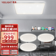 Yeelight智能led韶华星空吸顶灯小米AI语音米家APP控制长方形客厅吸顶灯现代简约卧室灯 韶华星空3室1厅