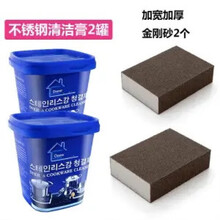 韩国不锈钢清洁膏小苏打粉锅底黑清洁膏油污洗烧痕去除除锈清洁剂 2罐+金刚砂2个【强烈】