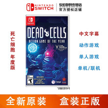 任天堂（Nintendo）Switch lite/NS 游戏机掌机游戏卡 switch游戏卡带 死亡细胞 年度版 dead cells 中文