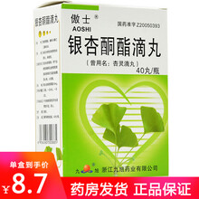 傲士 银杏酮酯滴丸 10mg*40丸*1瓶/盒 5盒