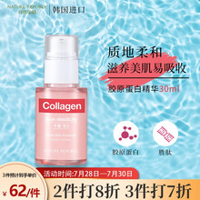 韩国自然乐园 自然共和国面部精华液 胶原蛋白美丽精华30ml改善细纹滋润肌肤