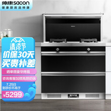 帅康（Sacon）集成灶一体灶 油烟机燃气灶套装 保洁柜款 自动清洗 GB220（液化气）