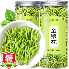 超市	【买2件=发3罐】金银花茶 搭菊花茶枸杞凉茶玫瑰花茶决明子茶茗愿花草茶叶 金银花30g/罐