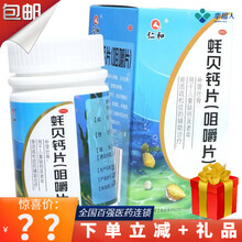仁和 蚝贝钙片 咀嚼片100片 补肾壮骨 儿童缺钙 老年骨质疏松辅助治疗 ws 蚝贝钙片3盒