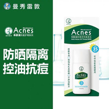 曼秀雷敦乐肤洁防晒润色隔离乳30g SPF35妆前打底遮暇润色控油温和不刺激提亮肤色痘肌专用