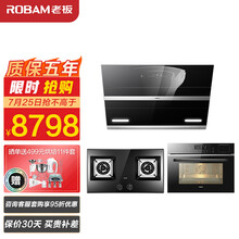 老板（Robam）27A3H+57B2+CQ972A 大吸力免拆洗触控侧吸式家用抽油烟机燃气灶蒸烤一体机套装 【以旧换新】