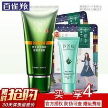 百雀羚洁面男士洗面奶学生肌活劲能净澈洁面膏面部护理补水保湿深层清洁控油去黑头官方 洁面膏100g