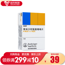 美嘉素 替米沙坦氢氯噻嗪片80mg:12.5mg 7片/盒 血压高 降压药 原发性高血压 5盒装