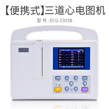 心电图机医用一体机12导联十二道家用检测仪便携式单道监护仪 器 ECG-2303B 三道心电图机