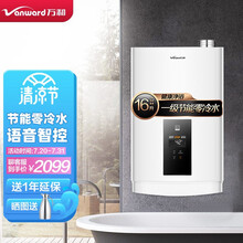 万和 （Vanward ）零冷水燃气热水器16升冷凝式节能省气0冷水低水增压天然气热水器 超一级能效 智能WIFI  白色 PLS5P16