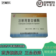 双鹭 复合辅酶100u:0.1mg*5支 1盒