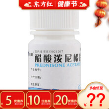 仙琚醋酸泼尼松片100片波尼松泼泥尼龙沷尼松拨口服过敏性疾病系统性红斑狼疮严重支气管哮喘急性白血病药 5瓶装：10/瓶  省10