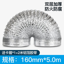 金崟达适用于厨房家用通用型抽油烟机止回阀管道伸缩铝箔圈加厚排烟管配件大全 160mm*5m排烟管送卡箍+2m铝箔胶带
