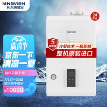 纳碧安（Navien）庆东质效一级能效热水器冷凝燃气壁挂炉采暖热水两用 原装进口 LL1GBQ23-NCB500 24LCN