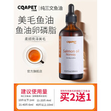 京兴宠具宠物猫用猫咪狗狗三文鱼油美毛护肤防掉毛卵磷脂拌粮犬用深海鱼油 2送1发3瓶