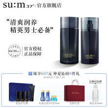 苏秘37°sum37日臻精英男士护肤品套装 爽肤水130ml+乳液110ml(含洁面爽肤水精华乳液）呼吸套装补水保湿