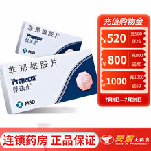 保法止 非那雄胺片 1mg*28片/盒 3盒装】低至168/盒