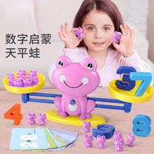 儿童玩具男孩婴幼儿宝宝早教益智类玩具1-3岁教具数字小狗天平秤智力数学小孩玩具2岁女孩4岁6生日礼物 青蛙天平秤【粉色】 青蛙19个+数字10个+卡片30张